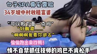 []“啊啊受不了了，快进来我身体”富婆spa求技师插『狠货高科技看简阶